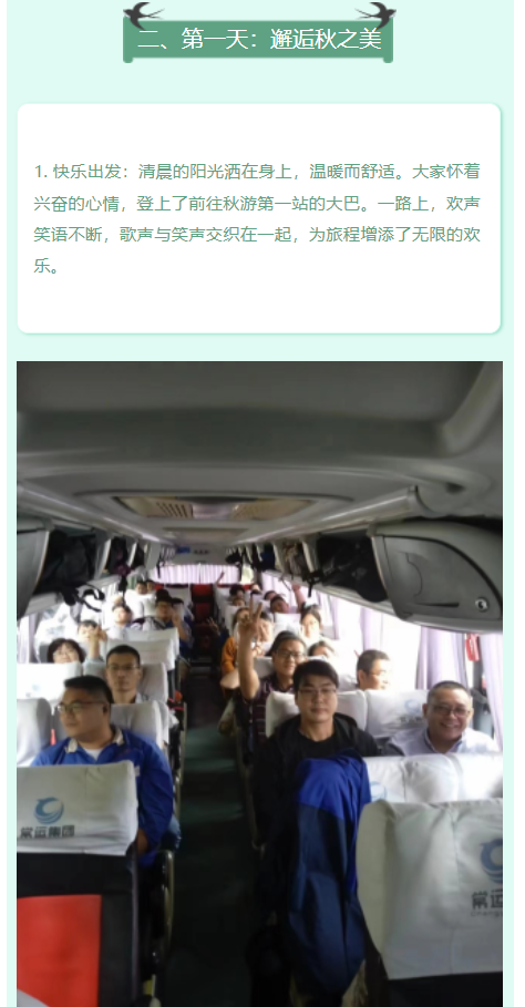 《秋韻之旅，共筑美好——常州杰森三天秋游記》